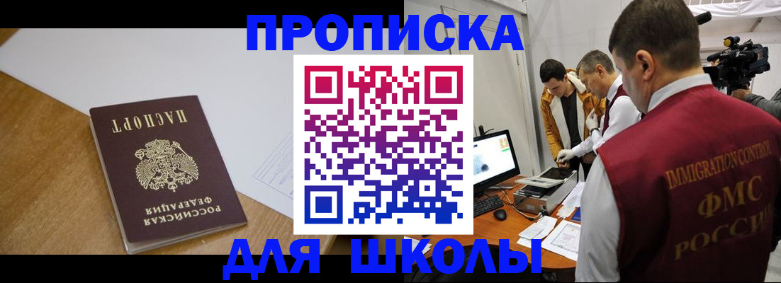 регистрация для школы в Лермонтове